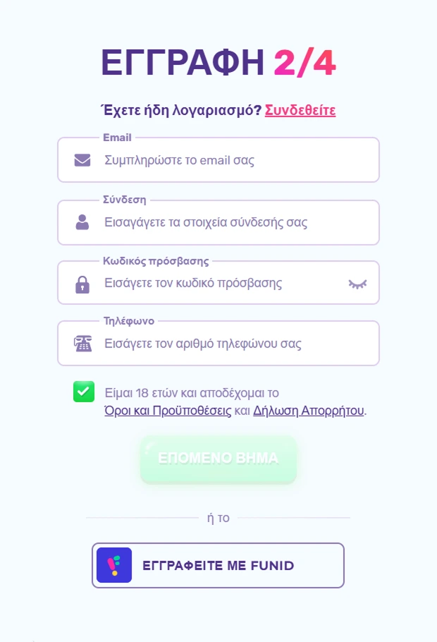 Οθόνη εγγραφής 2 από 4 με πεδία email, σύνδεσης, κωδικού, τηλεφώνου και κουμπί επόμενο βήμα